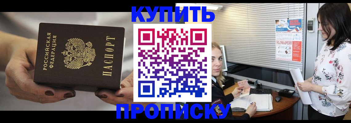 временная регистрация для школы в Междуреченске