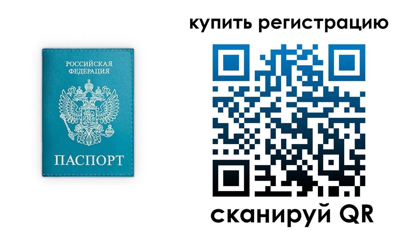 прописка регистрация в Междуреченске
