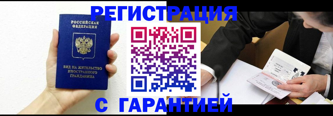 временная регистрация законно в Междуреченске