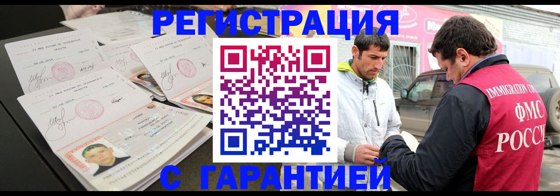 временная регистрация гарантия в Междуреченске