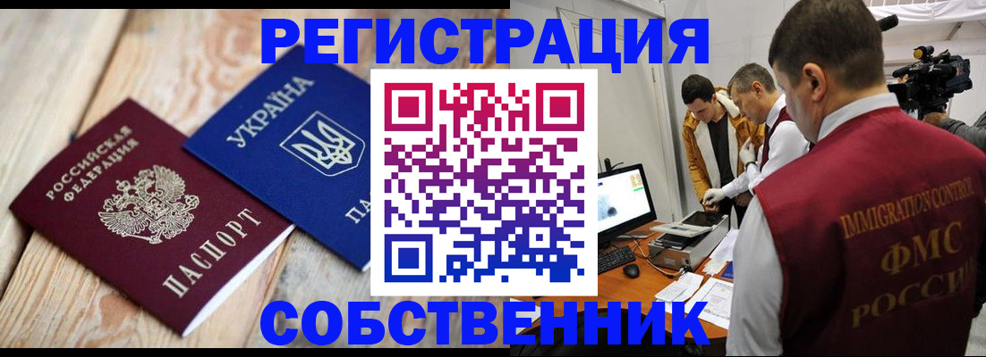 временная регистрация купить в Междуреченске